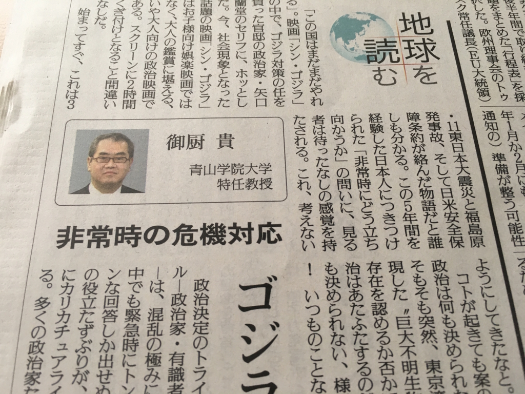 シンゴジラを語る会で語られたことは日本政治史を専門とする東大名誉教授によって読売新聞の１面を飾る記事となった 学びと食 ときどきランニング