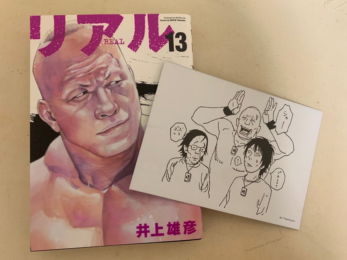 7日間ブックカバーチャレンジ漫画編４日目 リアル 学びと食 ときどきランニング