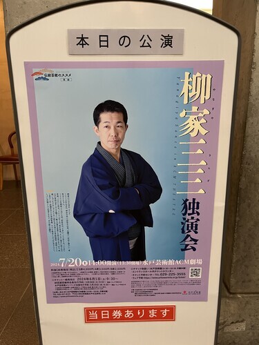 柳家三三独演会 - Daily Life of Adopted Scouser