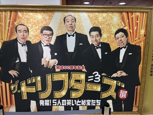 ザドリフターズ展 - Daily Life of Adopted Scouser