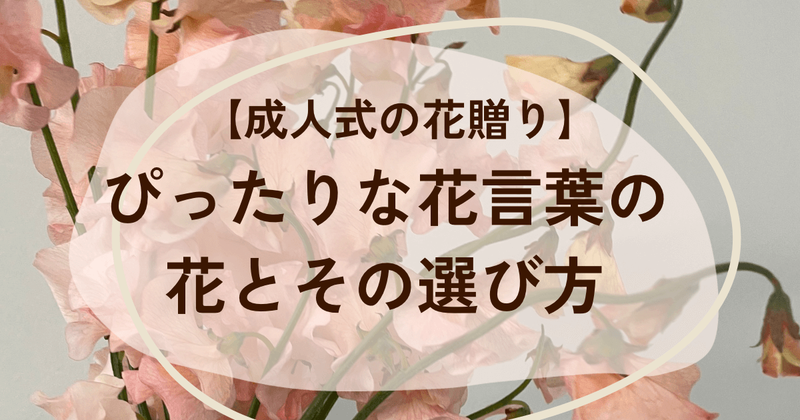 成人式　オススメの花言葉の花言葉の花