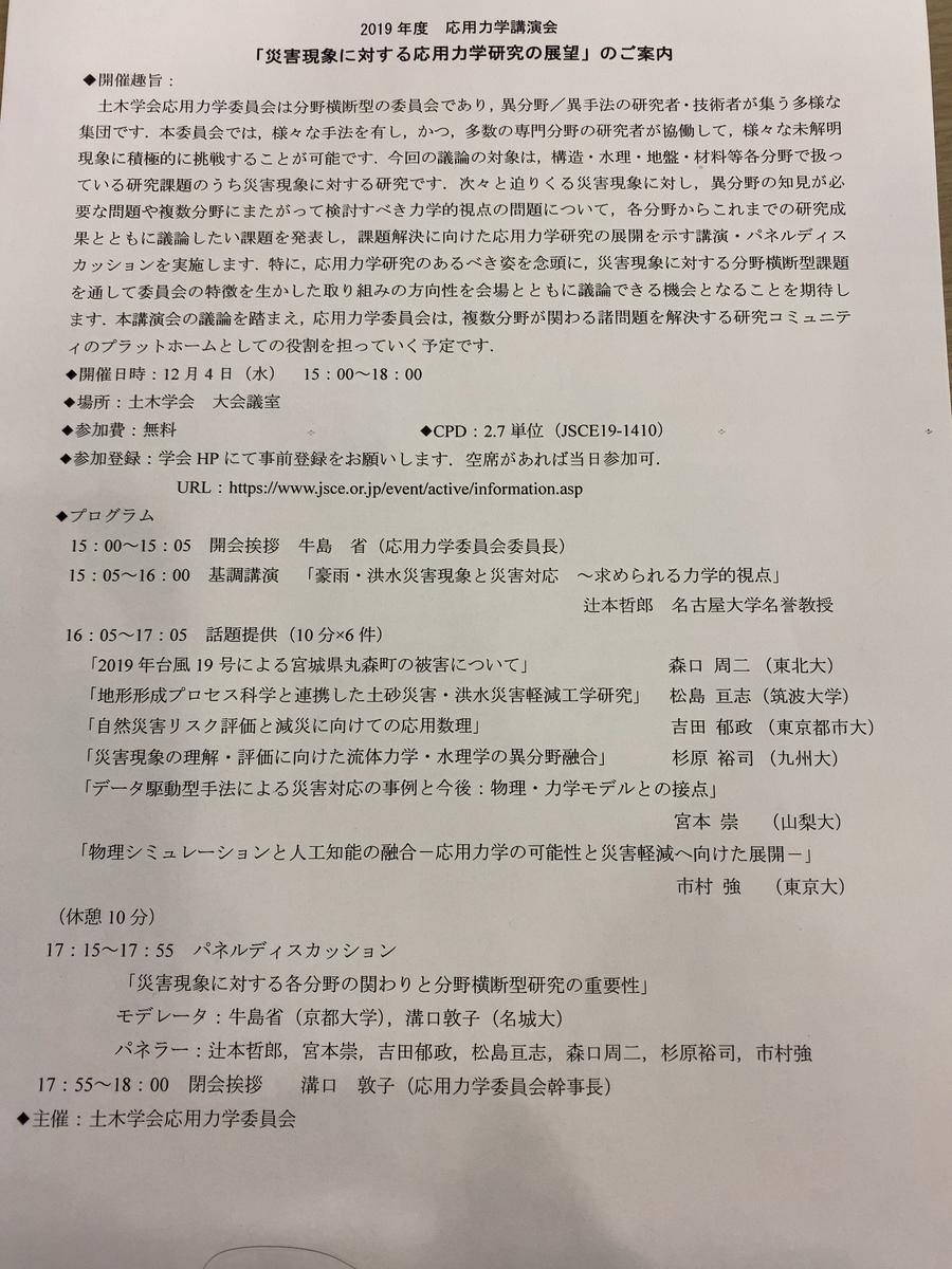 f:id:SedimentHydraulics:20191204211636j:plain