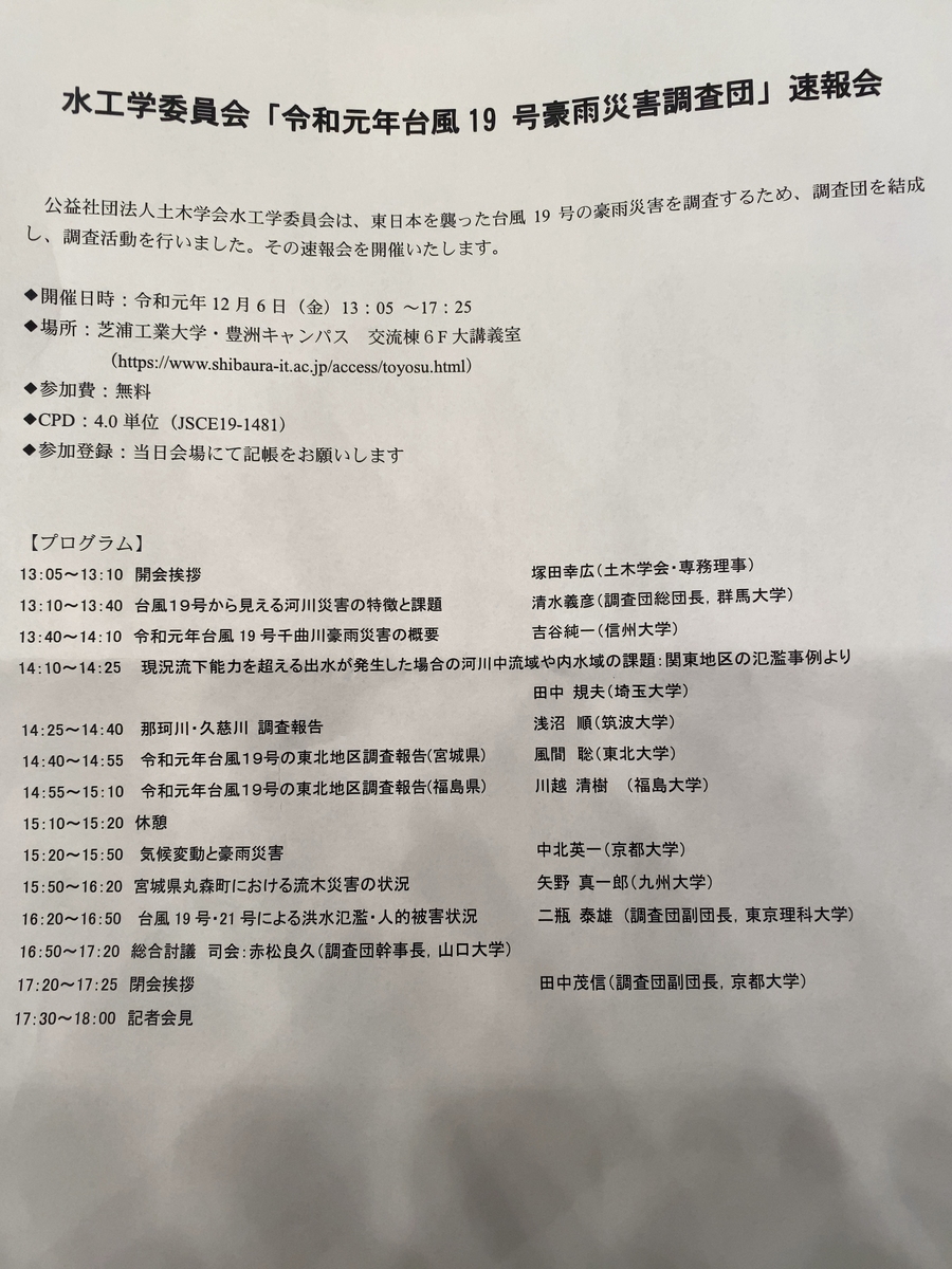 f:id:SedimentHydraulics:20191216181122j:plain