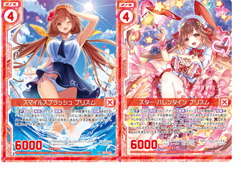Z/X 赤単プリズムデッキ基礎 - 田舎Z/Xプレイヤーの雑記