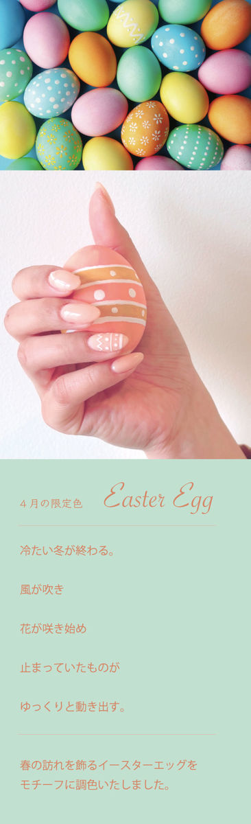 イースターエッグをモチーフにしたネイル