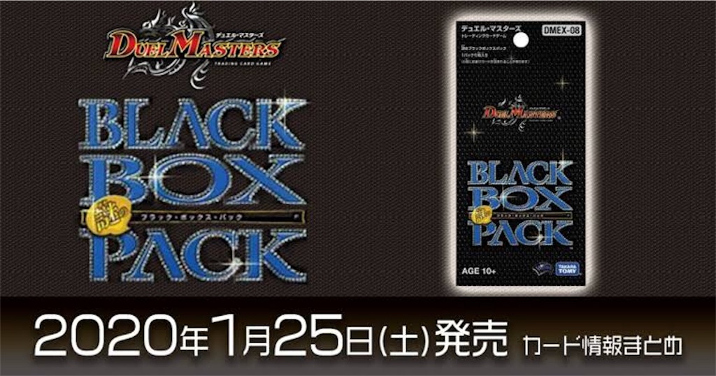 デュエマブラックボックス デュエルマスターズ超ブラックボックスパックDMX-22（ディエマ