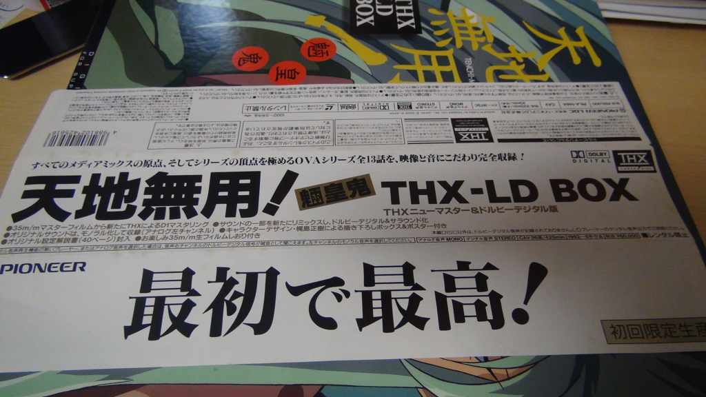 レーザーディスクソフト　天地無用！11枚セット　箱入り　未開封 Amazon.co.jp: アニメ LD 1枚組 ボックス 劇場版天地無用! In Love