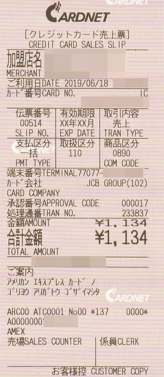 クレジットカード
