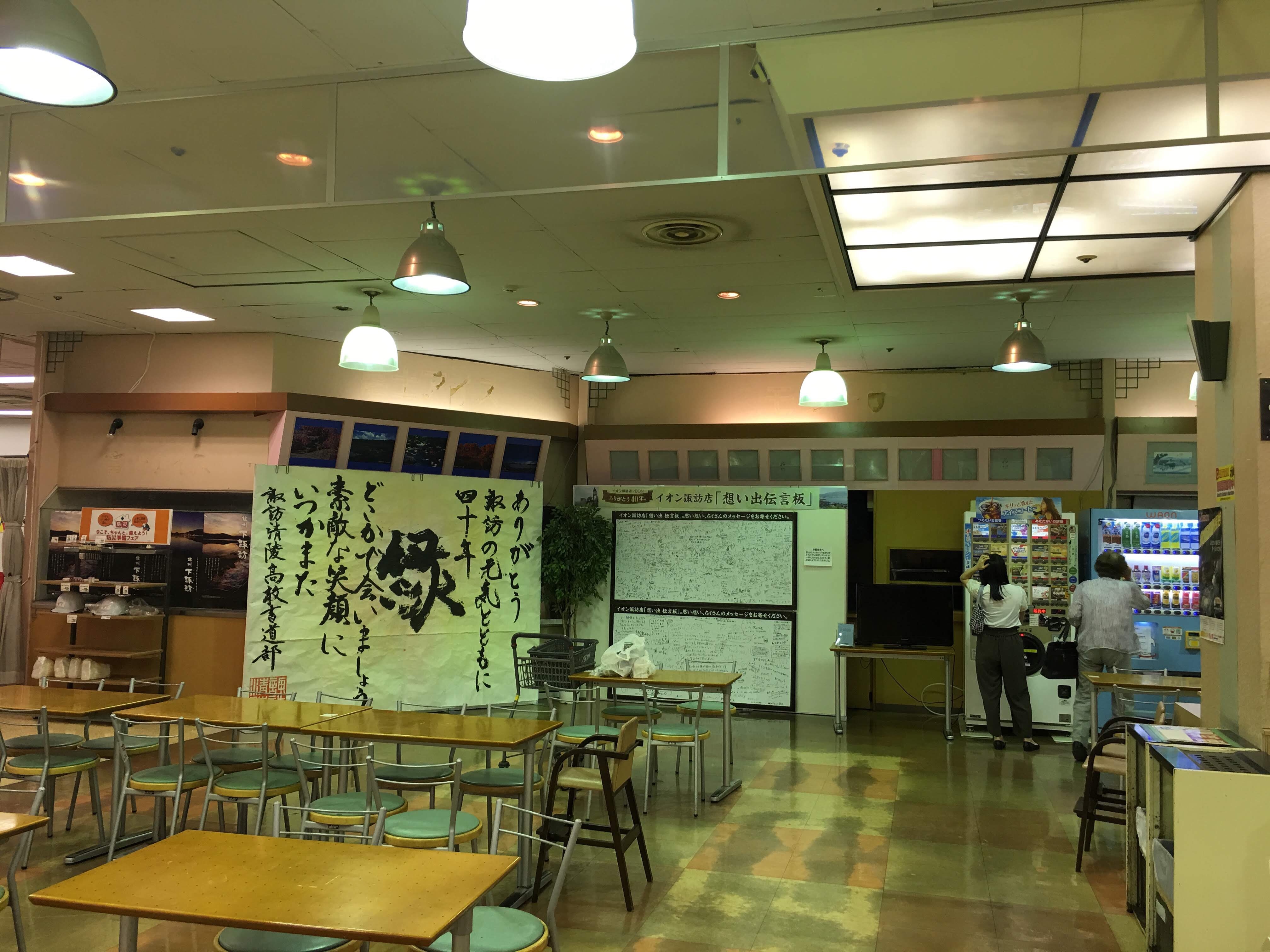 今は亡き 下諏訪ジャスコ を写真で振り返るvol 2 清楚咲夜の日記