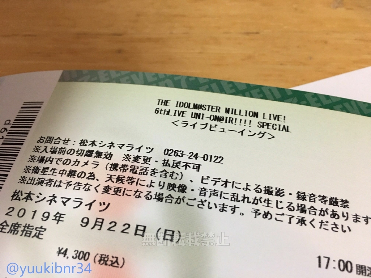セブンイレブン チケット 発券