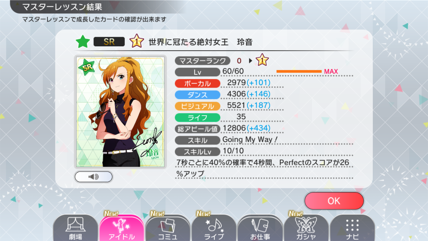 ミリシタ 玲音＋アクセルレーション実装されました - 清楚咲夜の日記