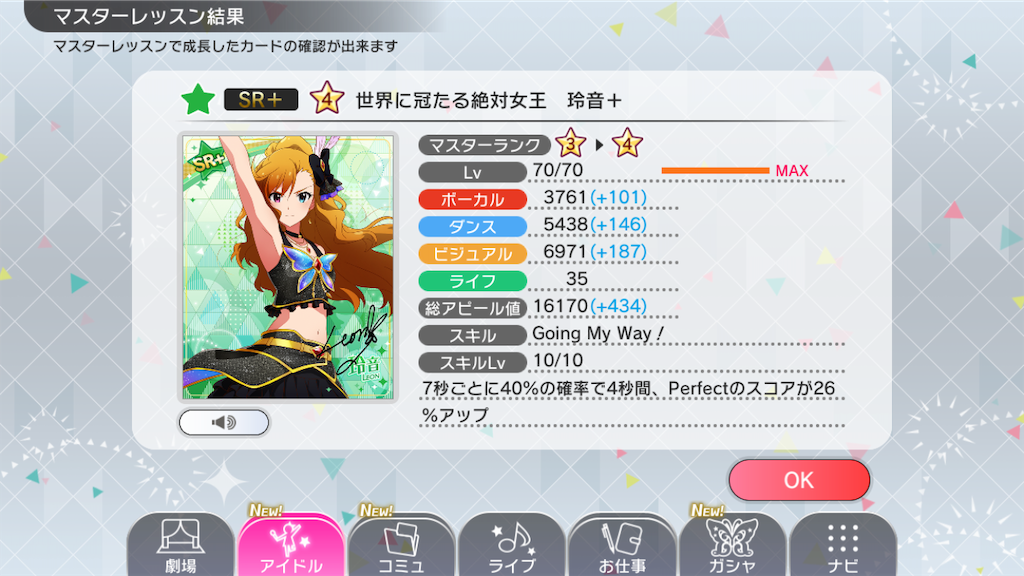 ミリシタ 玲音＋アクセルレーション実装されました - 清楚咲夜の日記