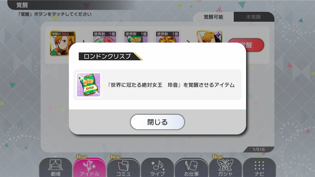 ミリシタ 玲音＋アクセルレーション実装されました - 清楚咲夜の日記