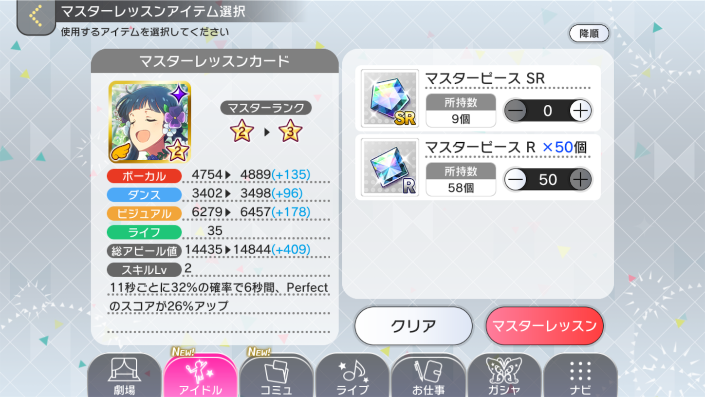 ミリシタ Lp ライブポイント の上げ方 清楚咲夜の日記