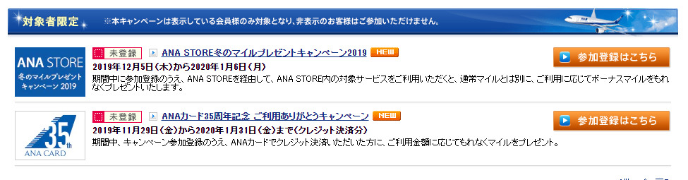 Ana 対象者限定キャンペーン 冬のマイルプレゼントキャンペーン2019 清楚咲夜の日記