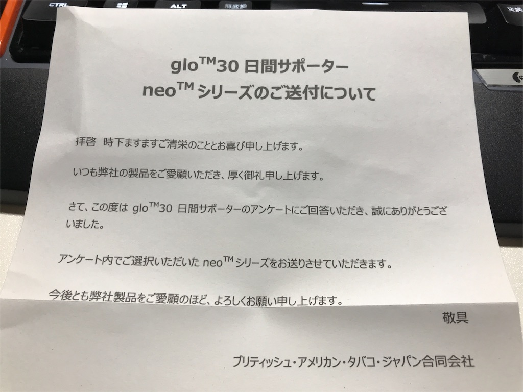 Gloのサンプルタバコが届いた 清楚咲夜の日記