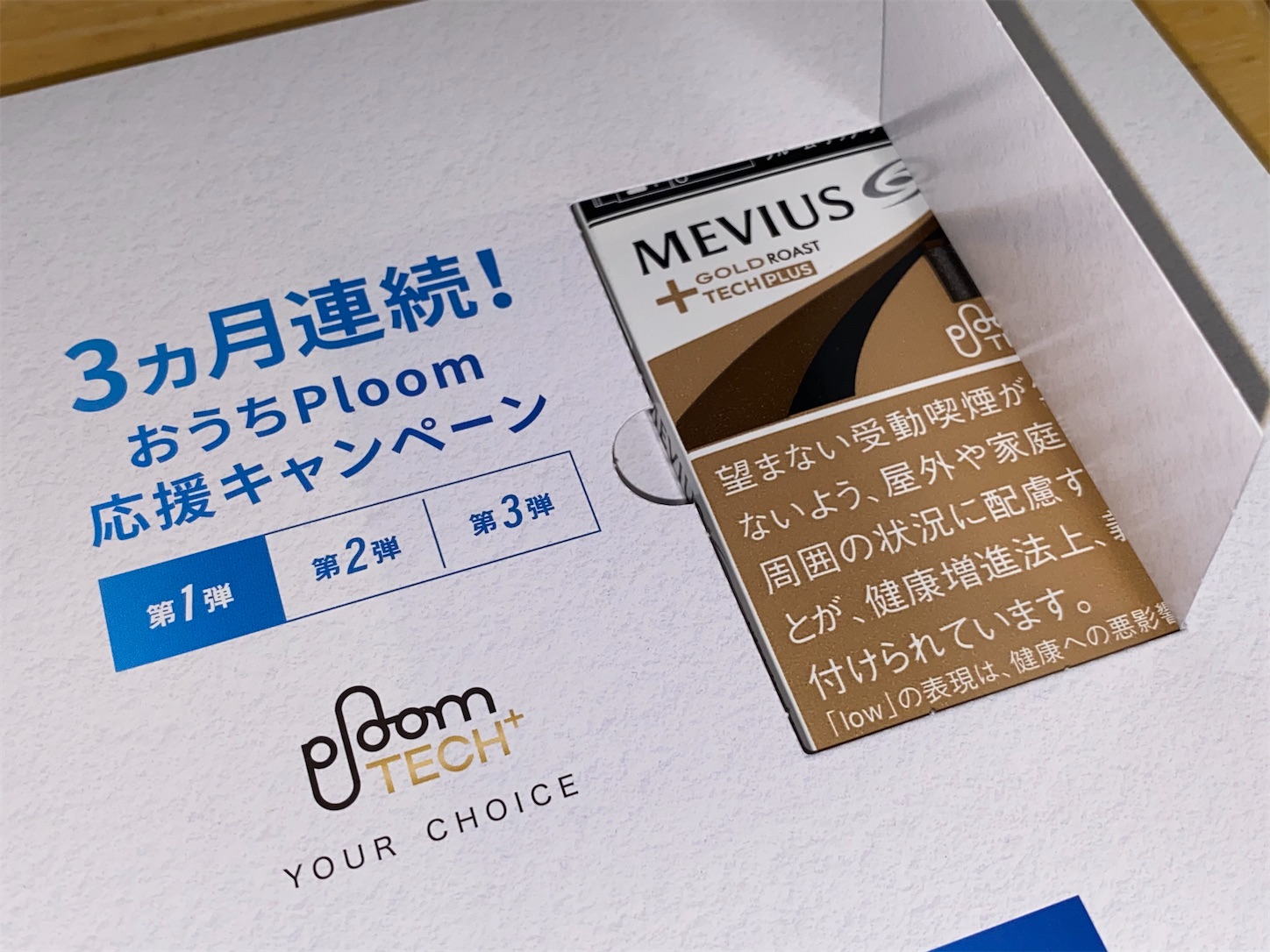 テック キャンペーン プルーム プラス
