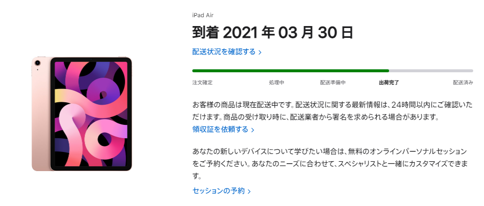 ついにiPad Air4が明日届く。大体1週間かかりました。 - 清楚咲夜の日記