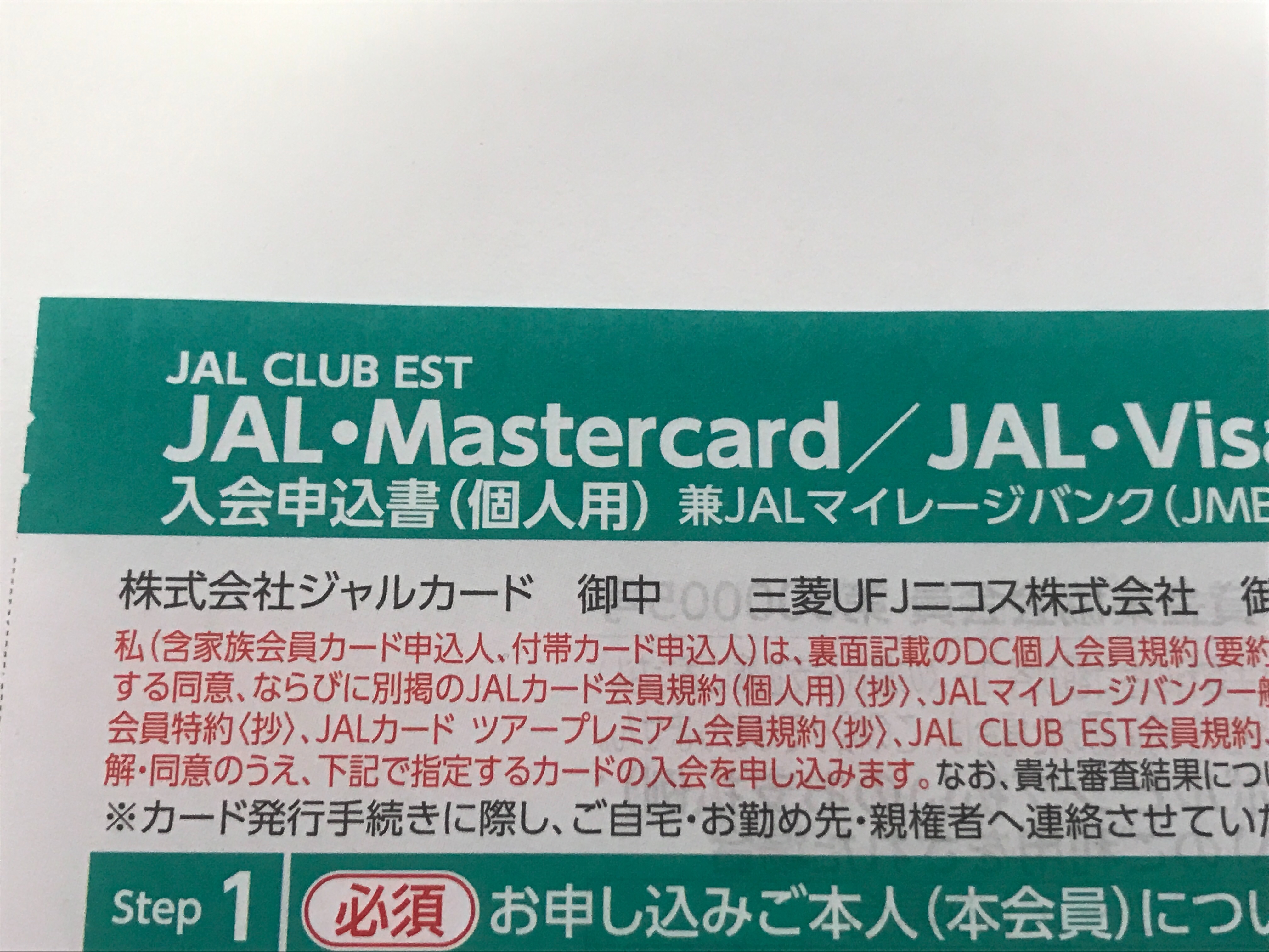 Jalカードのブランド変更を申請しました 清楚咲夜の日記