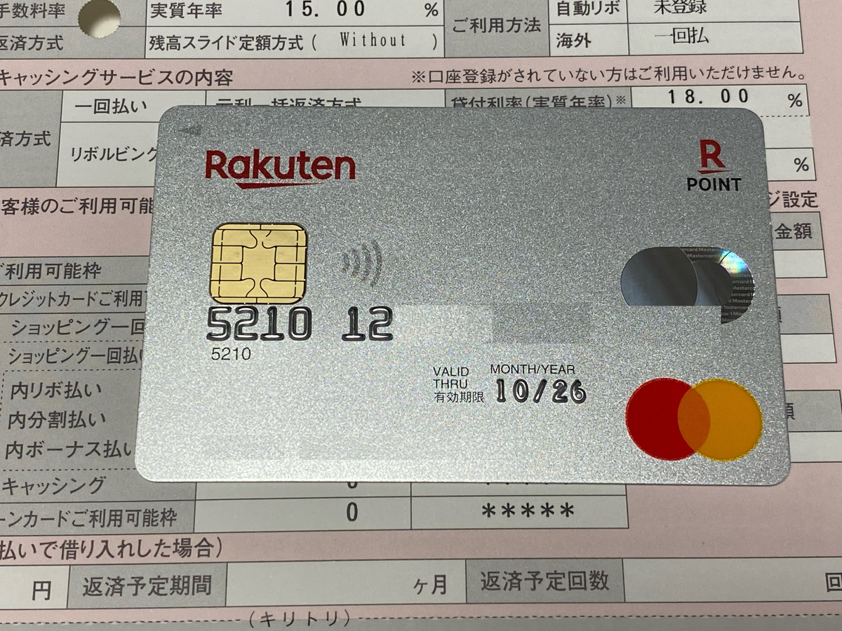 楽天カード（Mastercard）を発行した - 清楚咲夜の日記