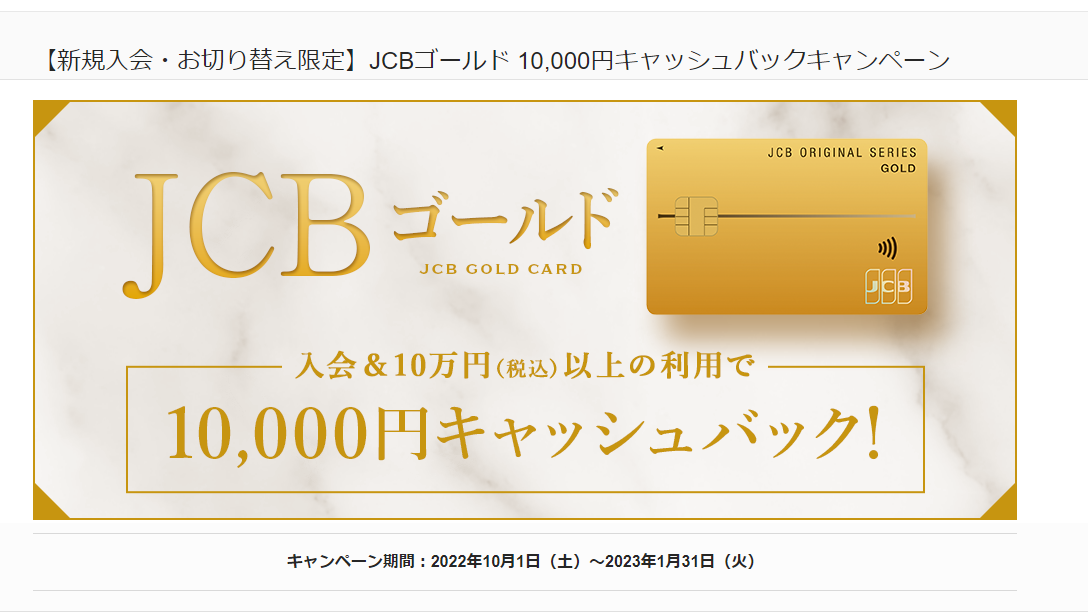 JCB一般カードからゴールドカードへアップグレード - 清楚咲夜の日記