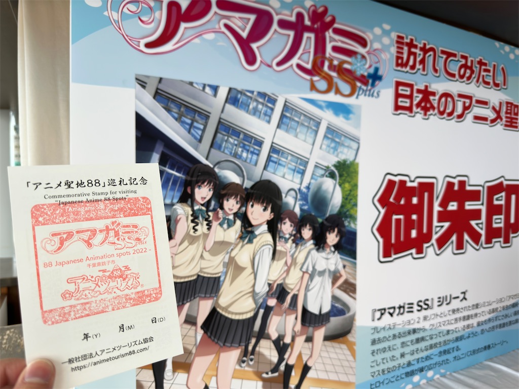 アマガミ SS」の聖地巡礼へ行きました - 清楚咲夜の日記