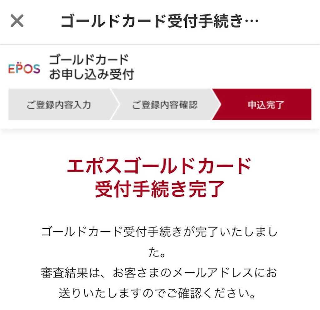 エポス カード ゴールド 招待