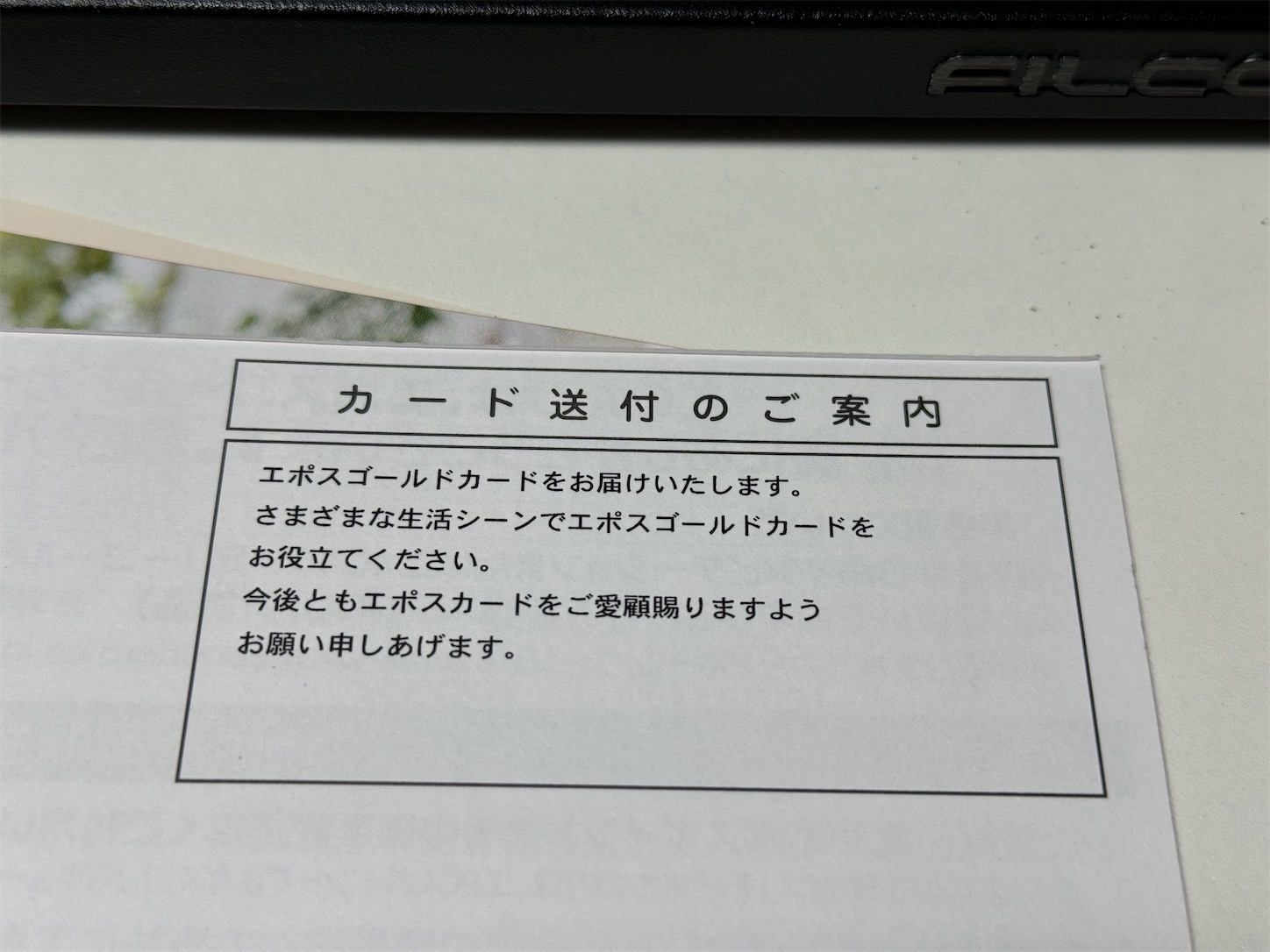 エポスゴールドカードが届いた - 清楚咲夜の日記