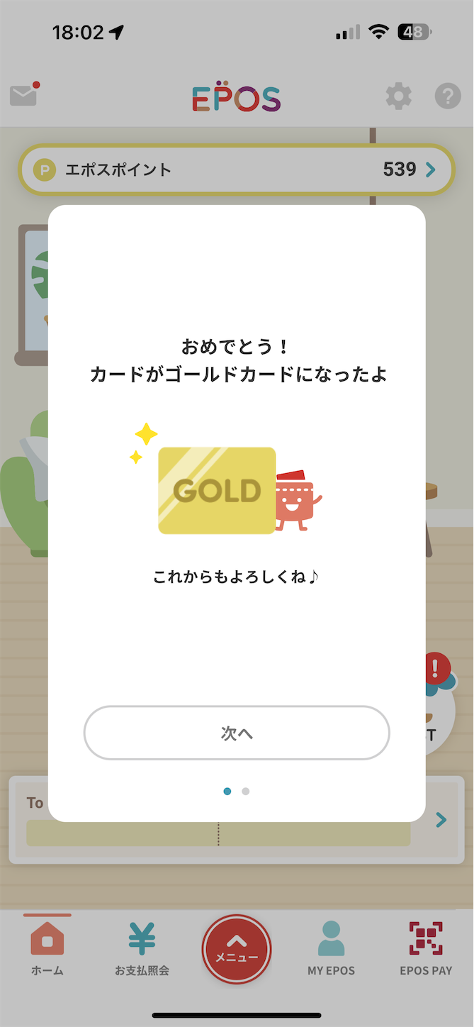 エポスゴールドカードが届いた - 清楚咲夜の日記