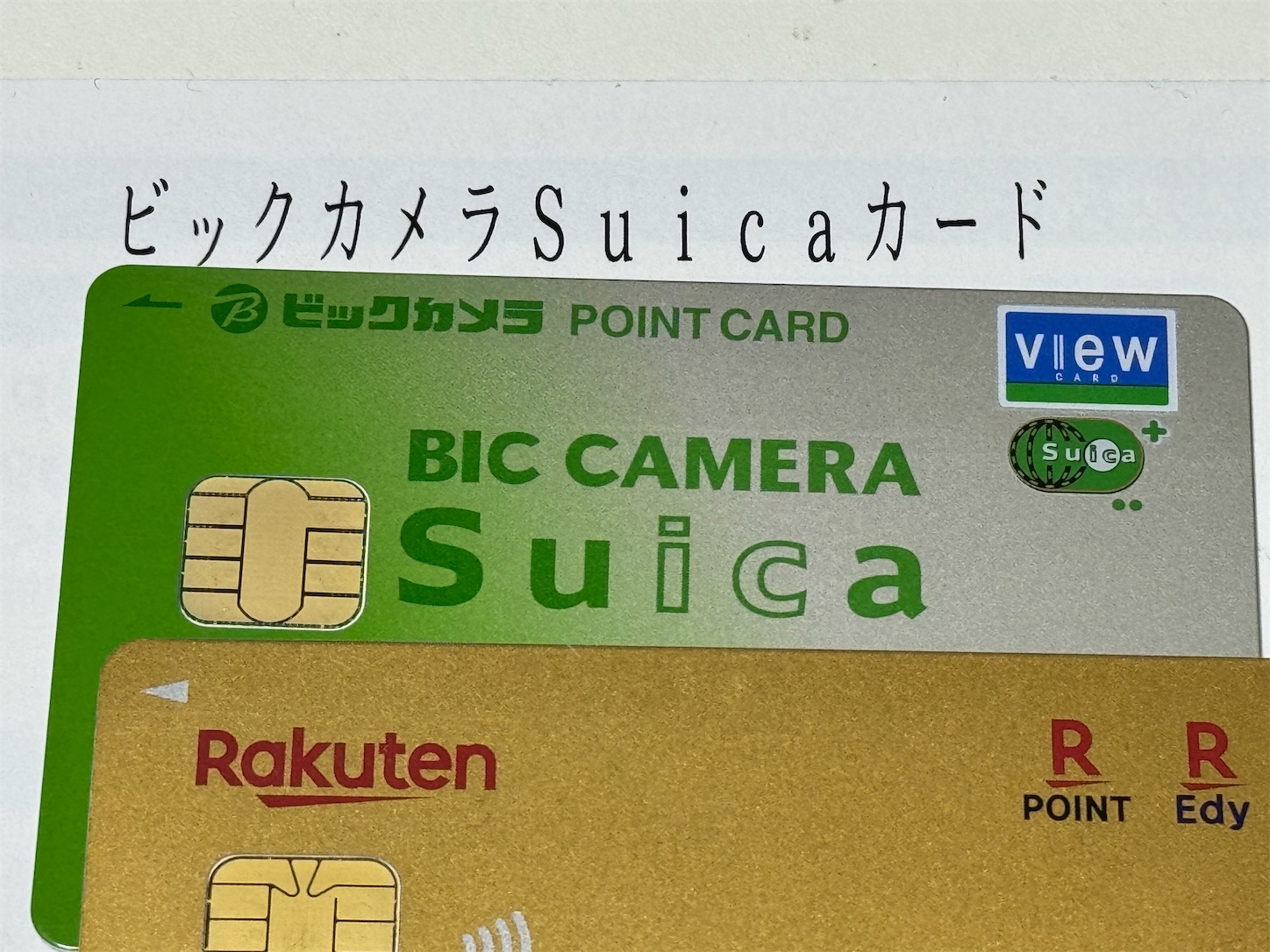 ビックカメラSuicaカードを作りました - 清楚咲夜の日記