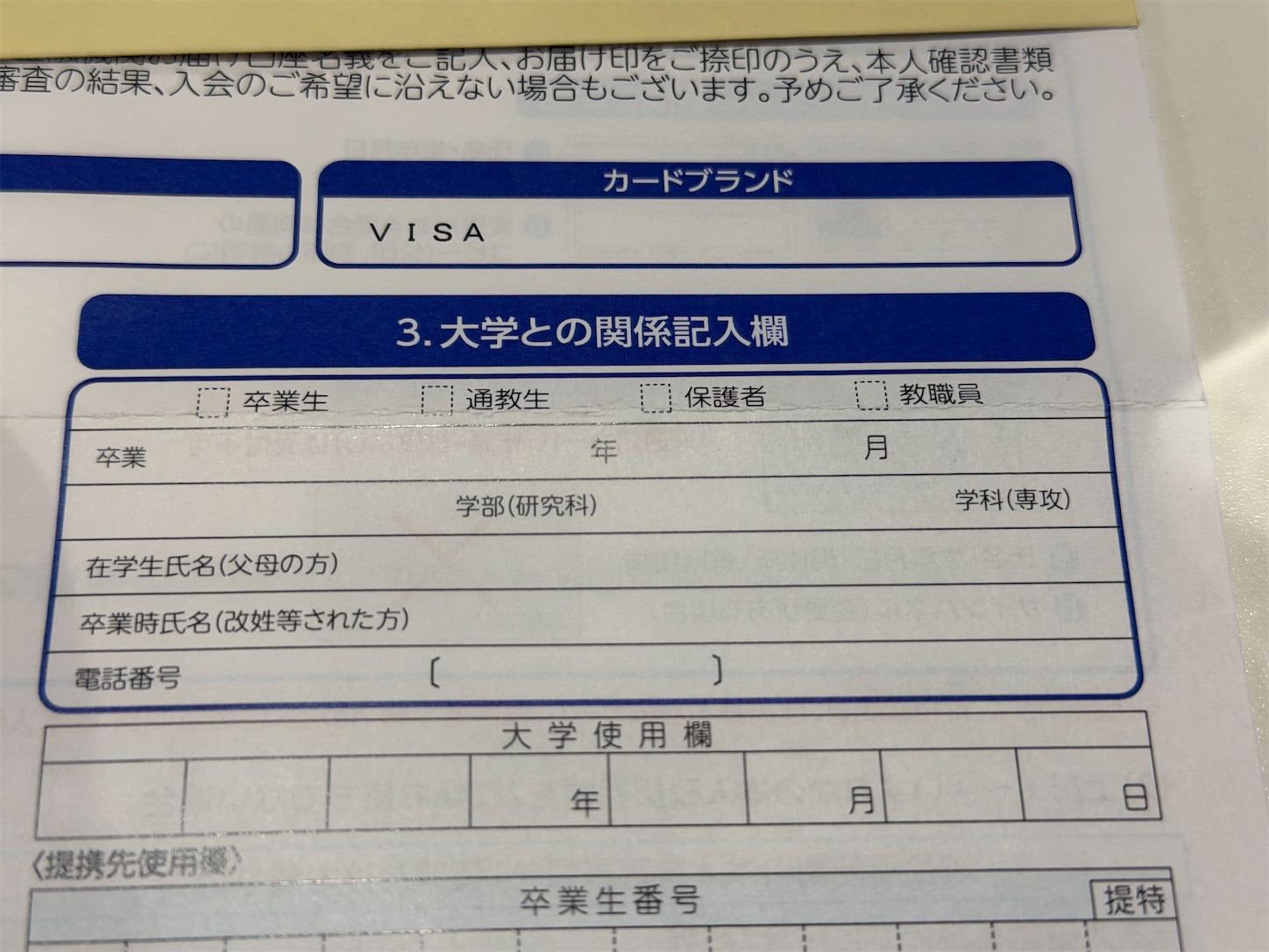 法政オレンジCAMPUSカードを発行しました - 清楚咲夜の日記
