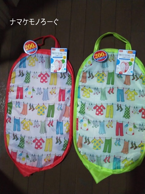 laundrybag