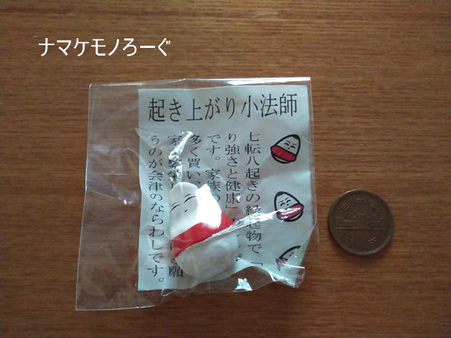 okiagarikoboshi