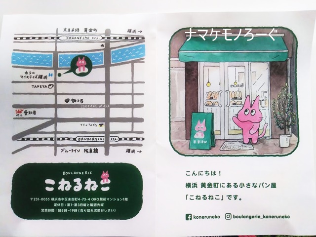 koneruneko20190715-1