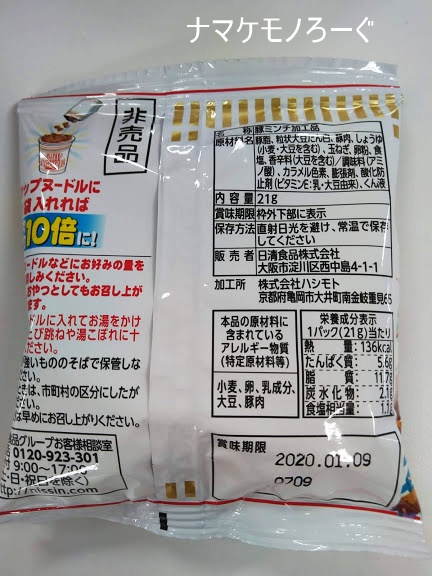 cupnoodle20190723-2