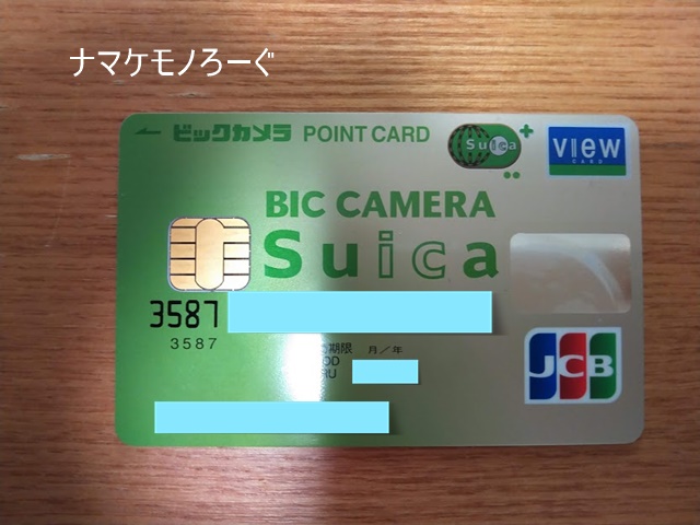 Suica20200211-1