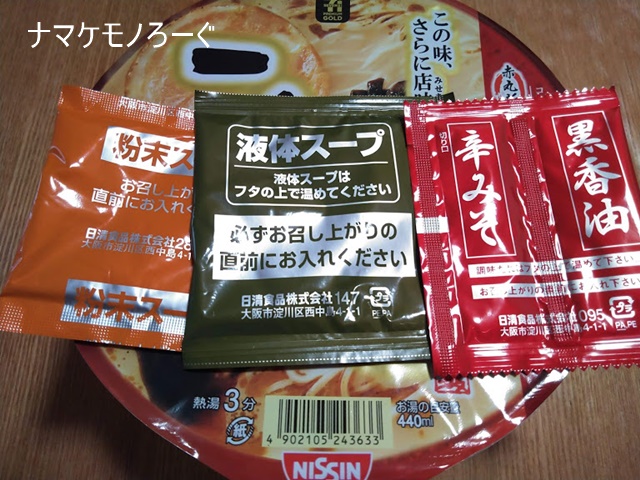 セブンイレブンの 一風堂 レンジ麺vsカップ麺 食べ比べ ナマケモノろーぐ