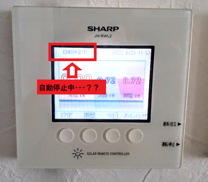 JH-RWL2Y シャープ 太陽光発電用パワーコンディショナー用モニター