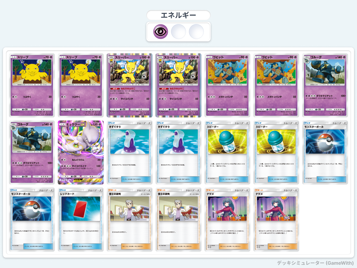 ポケポケ】そのうち組みたいデッキ - 机上空論