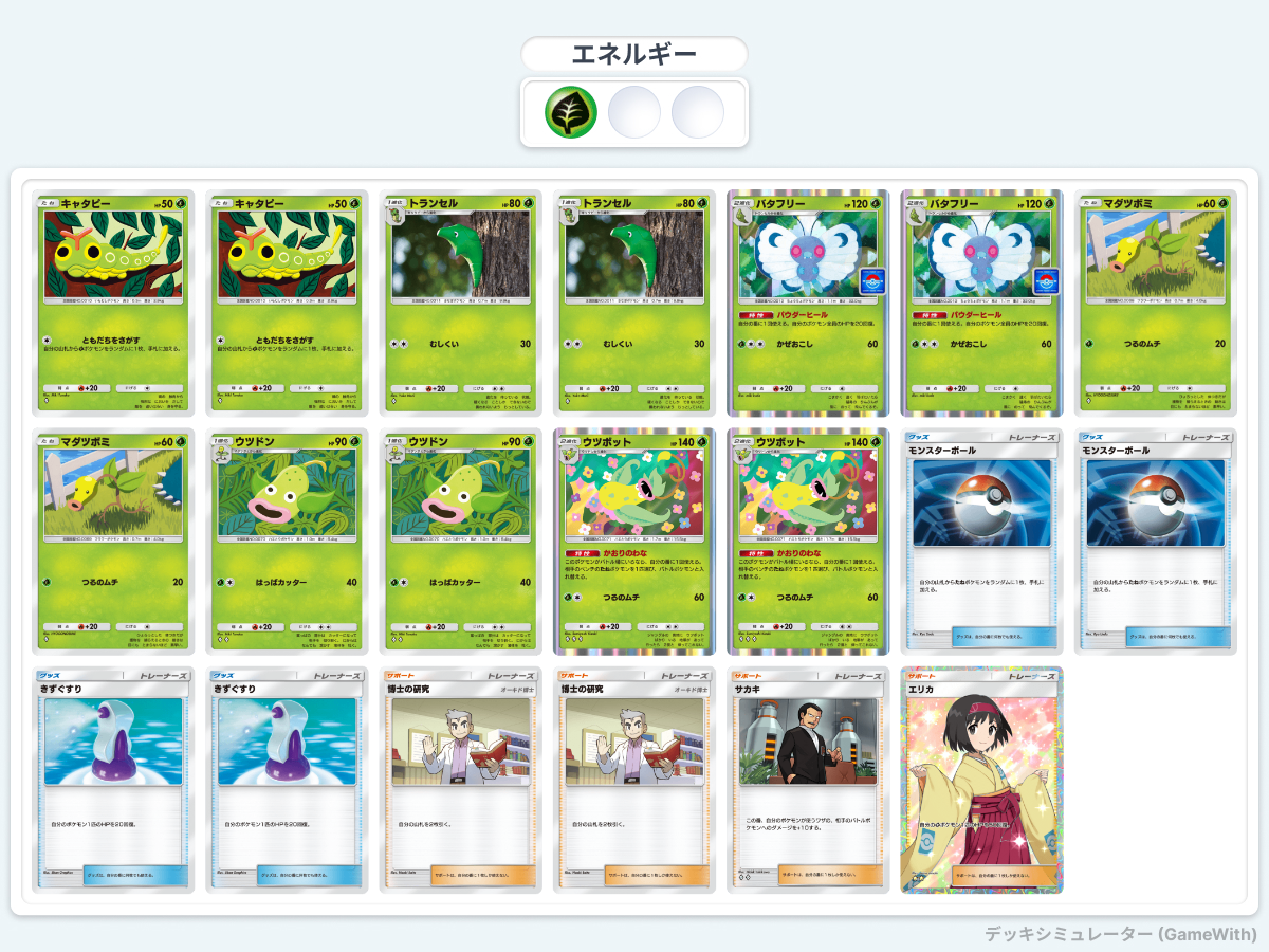 ポケポケ】そのうち組みたいデッキ - 机上空論
