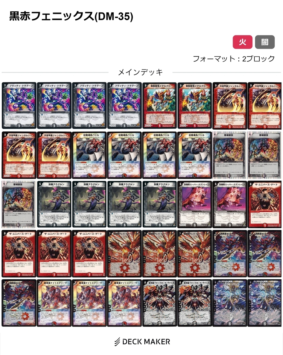 デッキ8種　旧枠デュエマ(戦国編環境デッキ) デュエマクラシック 転生編・デッキまとめ『旧枠総合殿堂ルール』｜しきいのあかざわ