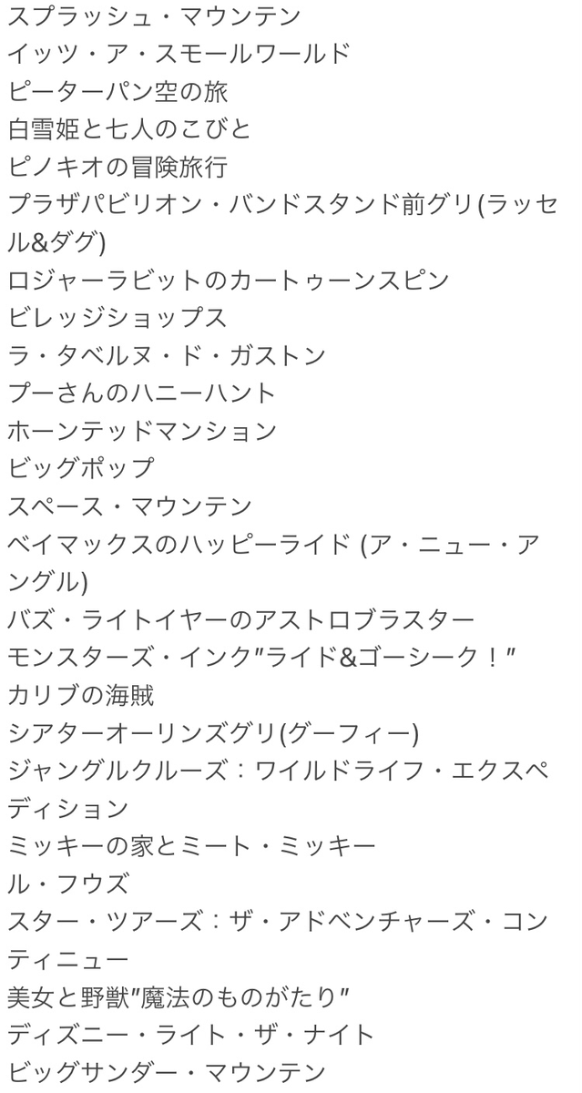 11 29 東京ディズニーランド 重要なネタバレなし 所恵美は万病に効く 11 29 東京ディズニーランド 重要なネタバレなし 所恵美は万病に効く