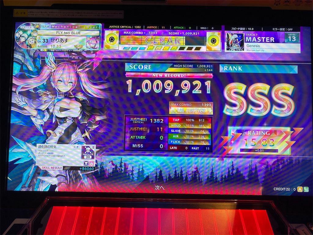チュウニズム 虹ポゼになれました ばるばるのひとりごと