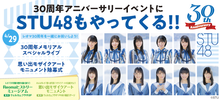 Stu48出演 レオマリゾート30周年メモリアルspライブ ステージ変更 せとうちdiary