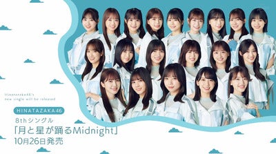日向坂46】齊藤京子センターの8thシングルのフォーメーションが判明