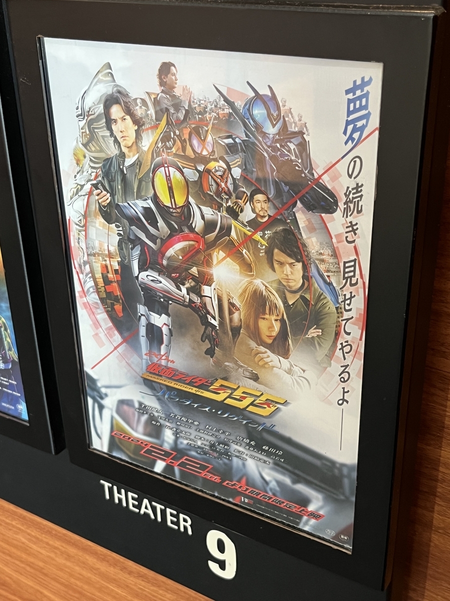 仮面ライダーファイズ 20th パラダイス・リゲインド」の初日舞台挨拶