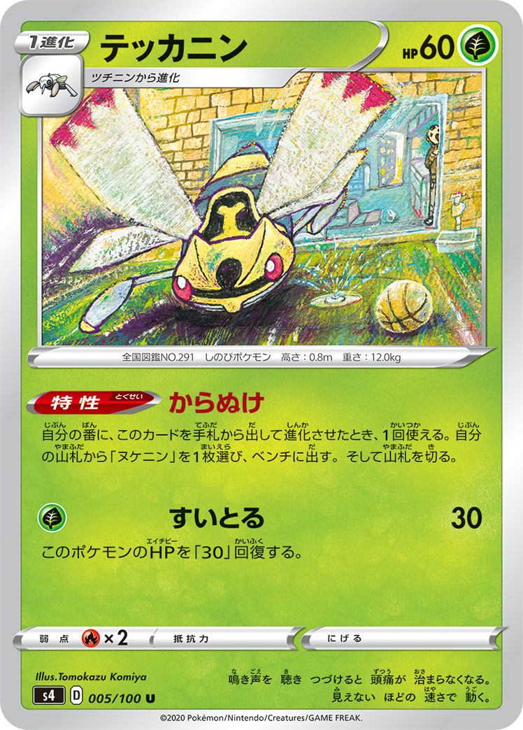 ポケカ 命短し恋せよヌケニン 非v Gx 仰天ボルテッカー Shzのブログ