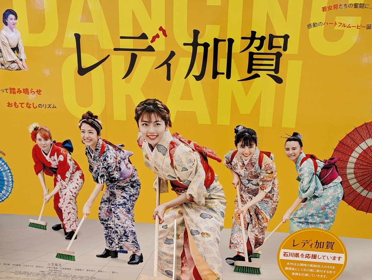 映画『レディ加賀』感想レビュー。胡散臭い森崎ウィンに「なんだこいつ