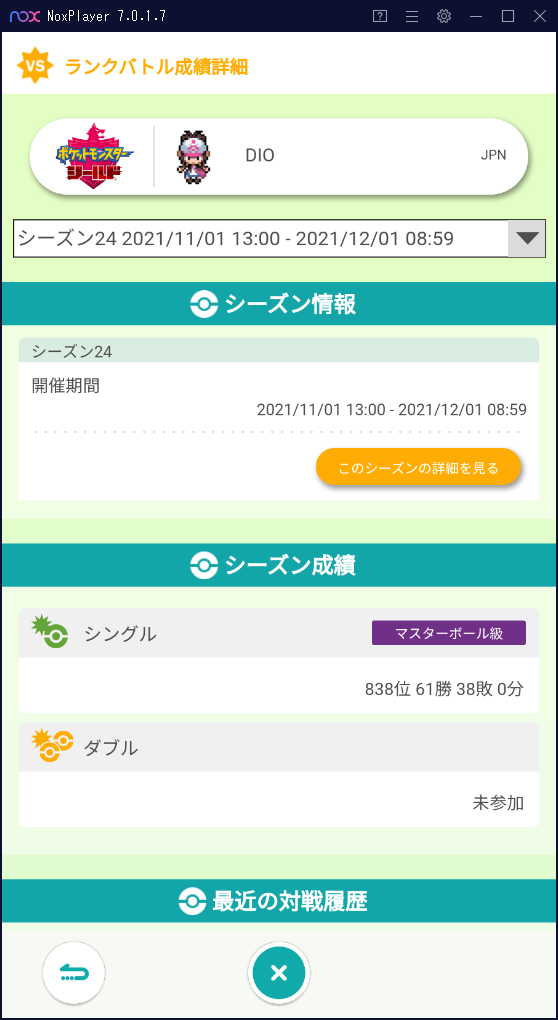 剣盾s24シングル最終8位 このルールは実質2vs2 襷レックウザ軸対面構築 レート12 ポテチ食い隊