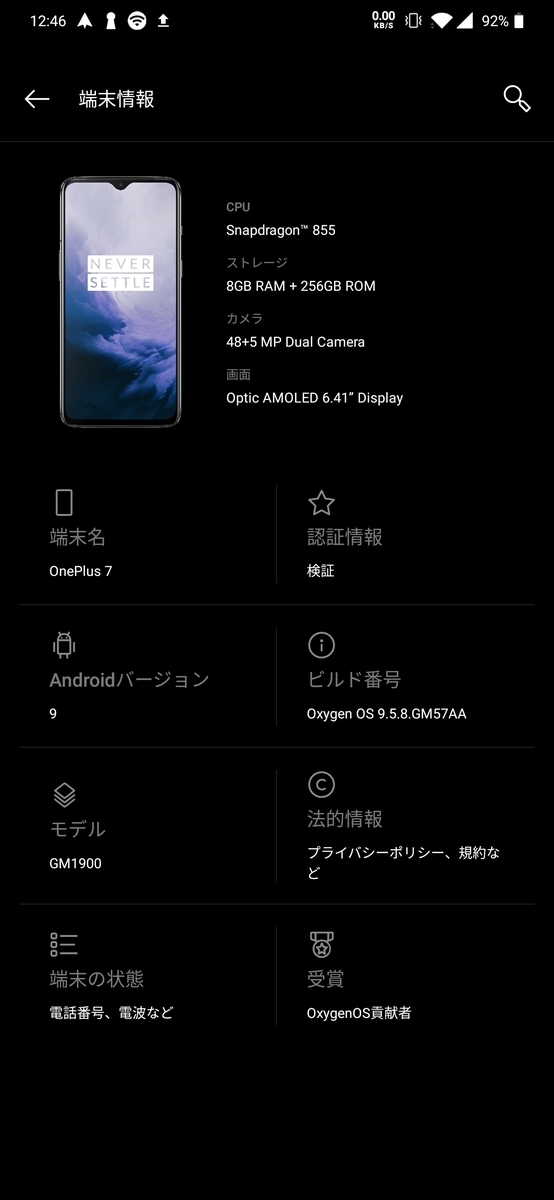 OnePlus 7 無印/Standardを購入しました。 - 凸凹研究所